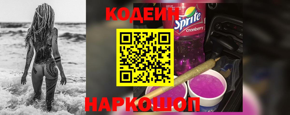Codein Purple Drank Сегежа