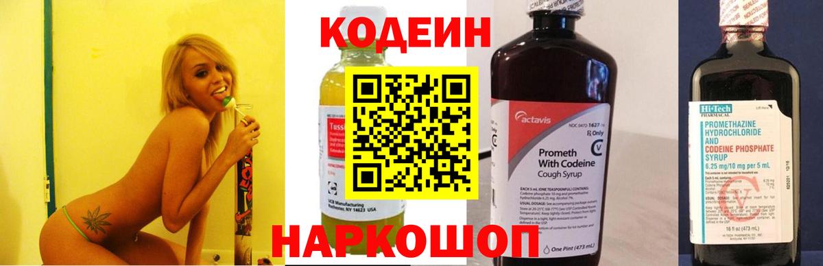 Codein Purple Drank  Вход с VPN  Сегежа 