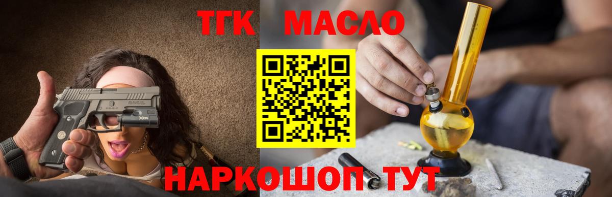 Дистиллят ТГК гашишное масло Сегежа
